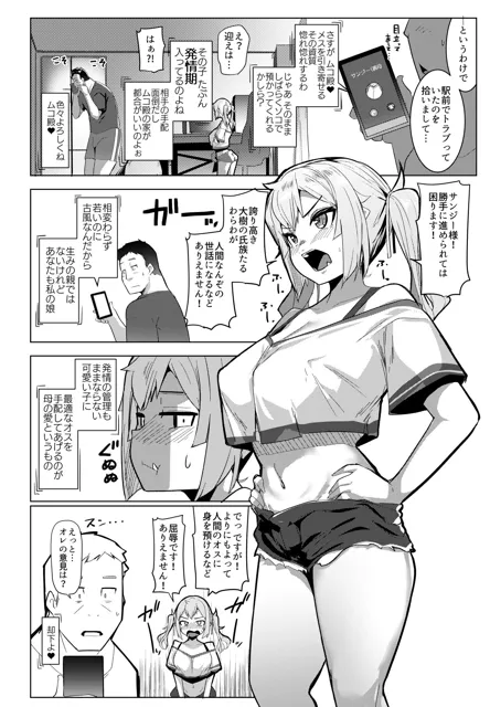 [むねしろ]イモウトハメスオーク7