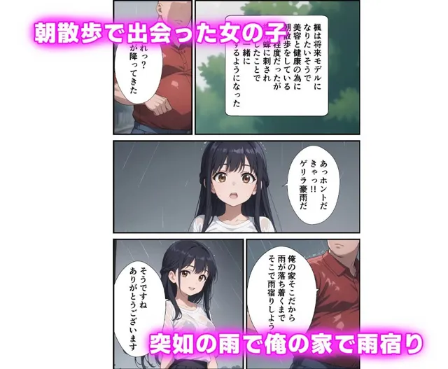 [陽聖館]【50%OFF】朝散歩で出会った女の子が俺の家で雨宿りした話