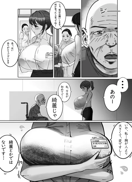 [masamasa]おっぱいの大きな根暗の私が仕事中に淫乱になってしまった話