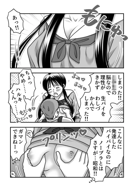 [いちご組]セーラーの下は生パイパイ 英子ねえちゃん