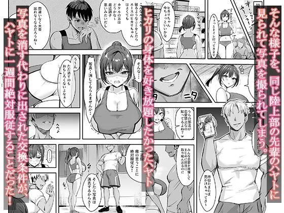 [あざらしの落とし物]爆乳な陸上部の彼女、先輩には逆らえません