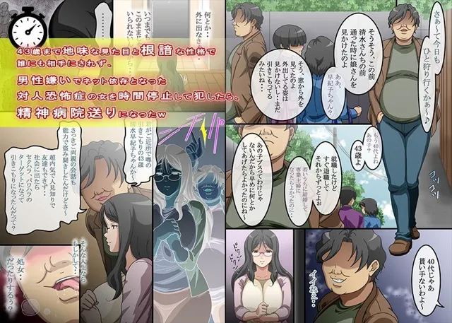 [コミック おなっち]43歳まで地味な見た目と根暗な性格で誰にも相手にされず、男性嫌いでネット依存となった対人恐怖症の女を時間停止して犯したら、精神病院送りになったw