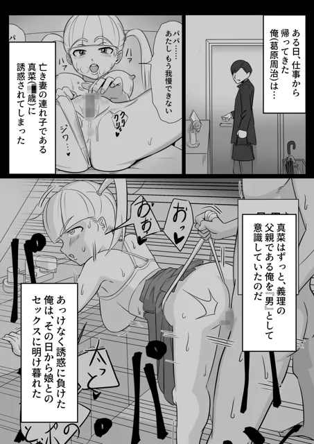 [ひらでん屋]パパと連れ子の爛れた日常5