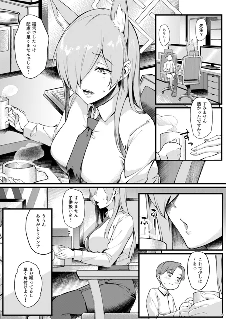 [塩ちょこ]カンナは○さい先生に癒されたい