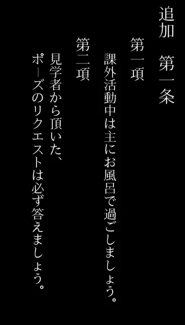 [アヘ顔好き集まれ！！ぬき処・朱作]私立いいなり女学院 初等科〜つるぺたでも校則で思い通り〜 Vol.1 課外活動はみんなでお風呂を楽しもう