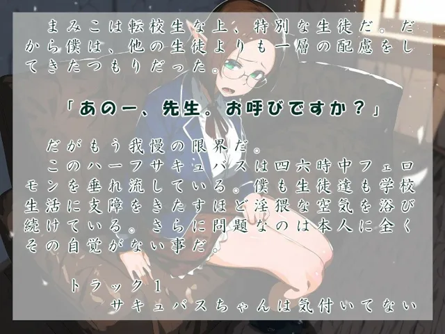 [近未来のふわふわ]無自覚系サキュバスちゃんの優しい日常