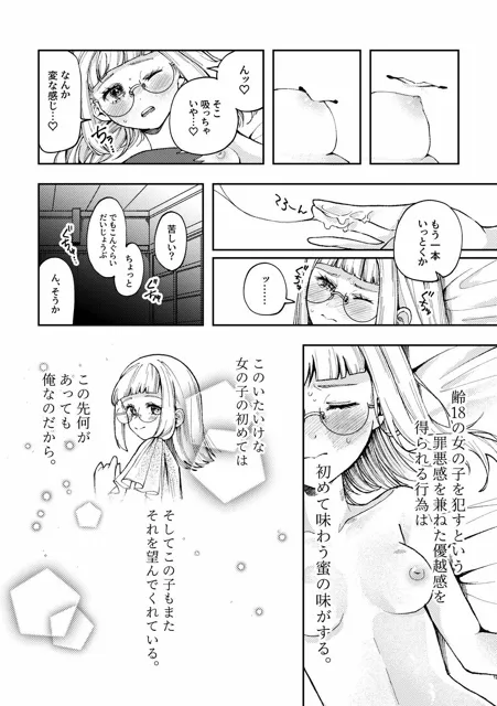 [森あるき]チューニングはおこたるべからず