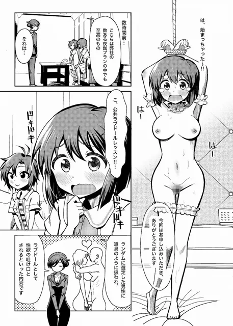 [まんじゅうこわい]ラブドールハギワラ