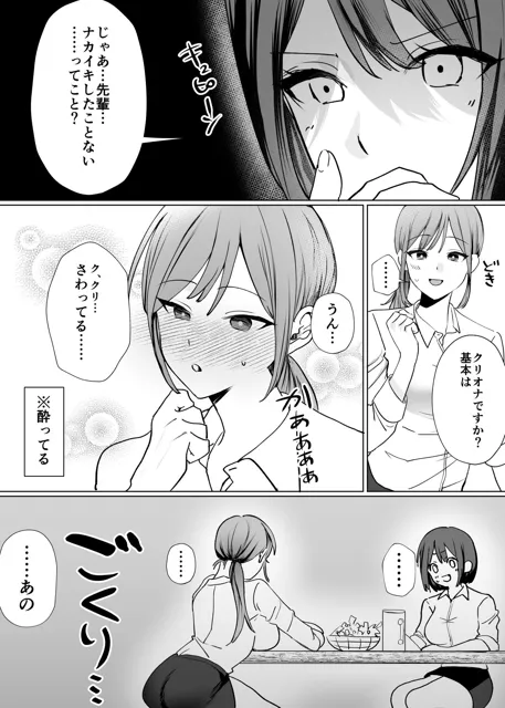 [たららのからあげ]後輩女子にナカイキを教えてもらう話