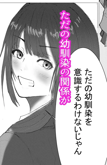 [愚者愚者麿麿]幼馴染に迫られて