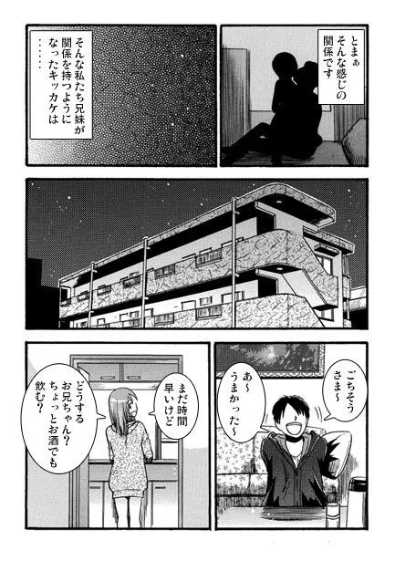 [ナンネット]兄と私の壊れた日常