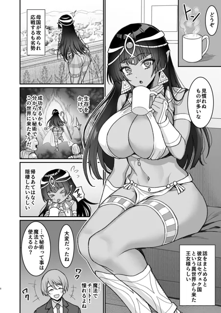 [陽州庵]むち無知褐色王女とヤリまくり同棲性活