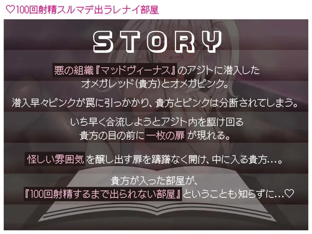 [マッド・ヴィーナス]【25%OFF】淫紋を刻まれ、常時発情状態になった元仲間のヒロインと100回射精しないと出られない部屋に閉じ込められたヒーローの貴方。