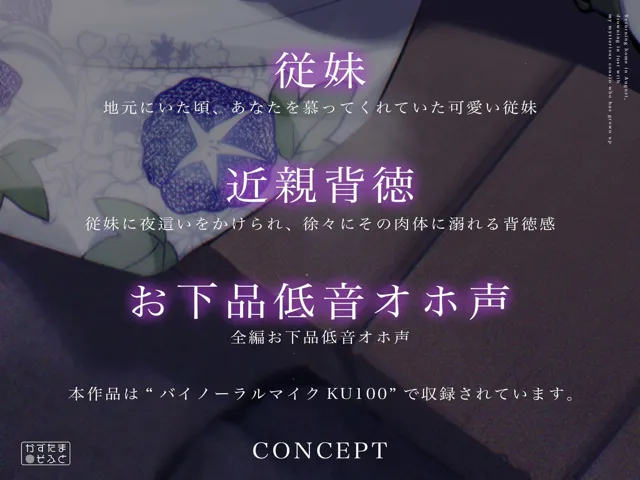 [かずたまそふと]【50%OFF】【近親ヤンデレ】8月帰省、成長したミステリアス系従妹と肉欲に溺れる〜従妹×近親背徳×お下品低音オホ声〜【KU100】