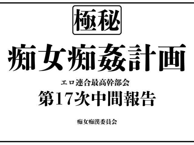 [うどん屋かつ丼]【30%OFF】エヴァ厳選7キャラ大特集 〜痴女痴姦計画〜