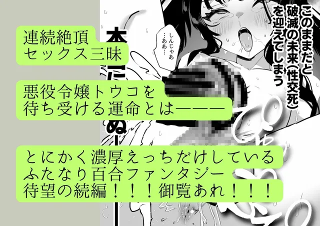 [来世はふたなり美少女]ふたなり悪役令嬢に転生したので乙女ゲーのヒロインを攻略します2