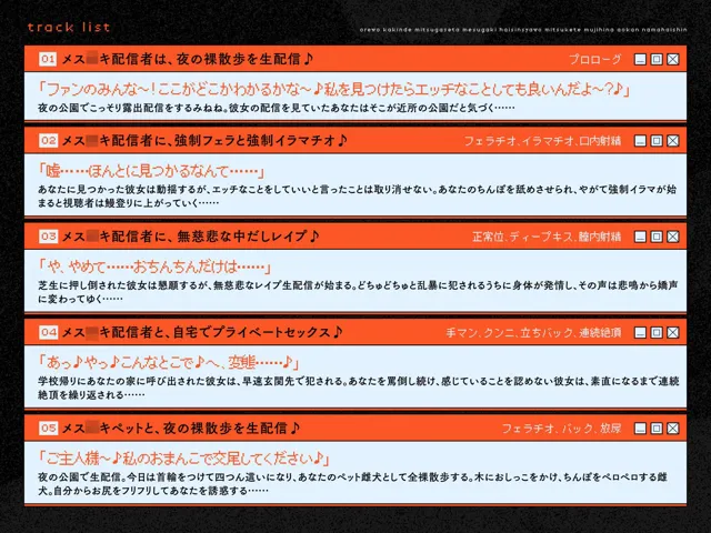 [メスガキプレイ]【90%OFF】俺を課金で貢がせたメス○キ配信者を見つけて、無慈悲な青姦生配信♪（KU100マイク収録作品）