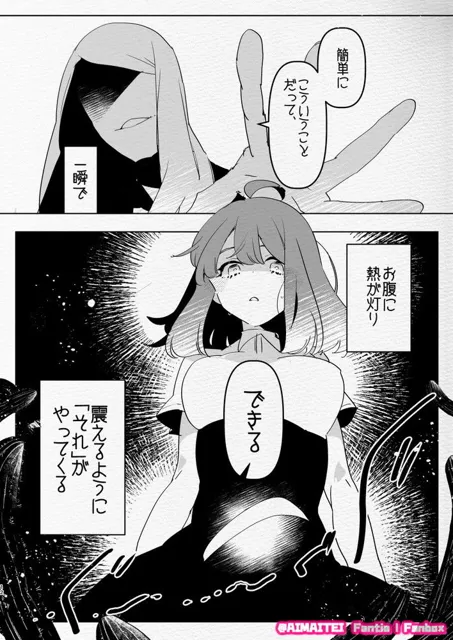 [愛昧亭]神様にふたなりになって孕ませたいとお願いした話