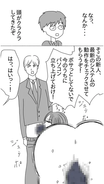 [さわやか]頼りになる先輩が罠にハメられ社長一族と・・・