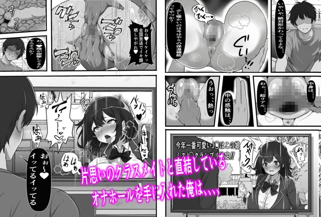 [フリテン堂（仮）]俺のオナホはあの子の生マンコと繋がっている