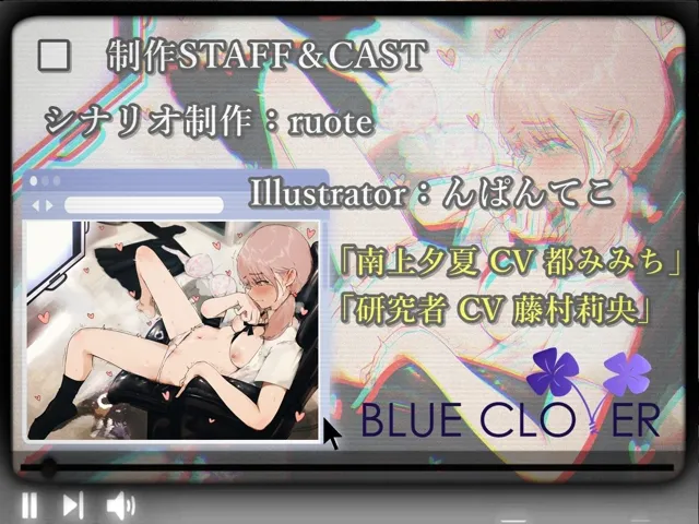 [【Clover PROJECT】]『心の傷』買取Service 【CASE01】「南上夕夏 CV 都みみち」 女子◆生が語る。忘れたい程の「痴●被害」最悪な「三つ穴輪●事件」