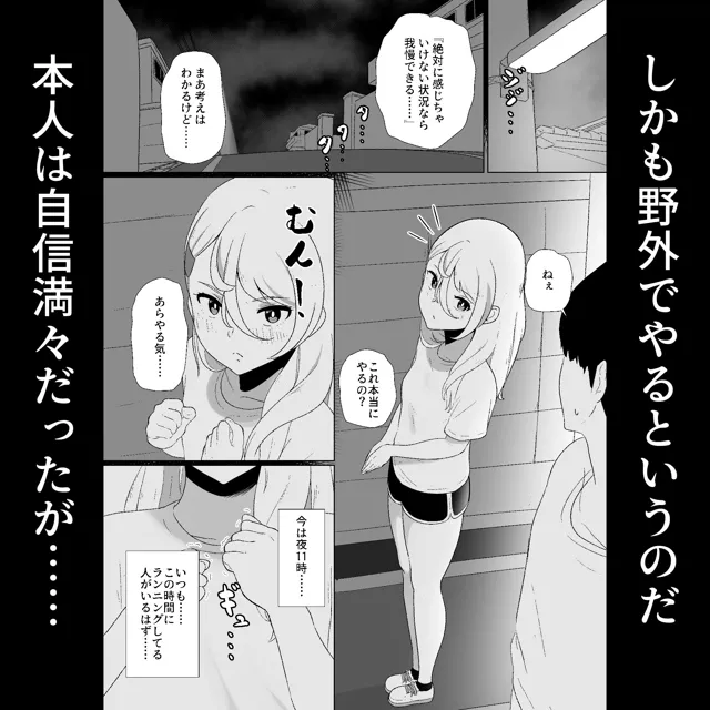 [十色亭]無口な彼女の絶頂我慢『深夜の野外露出編』