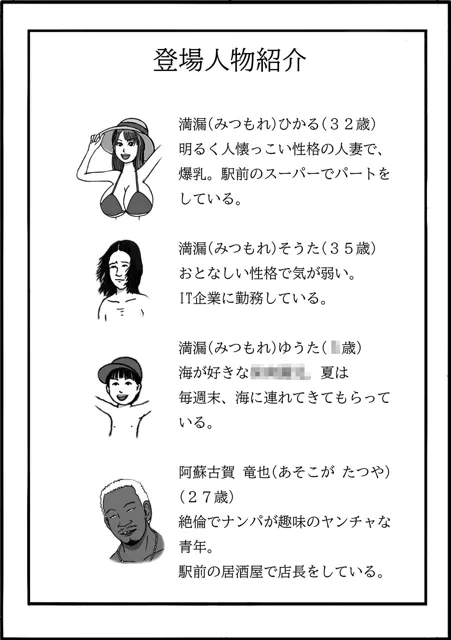 [ダラケマン]厳ついチャラ男にナンパされた爆乳人妻 第一話 夏の日に19の93（イクのくさ）