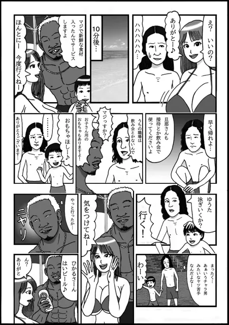 [ダラケマン]厳ついチャラ男にナンパされた爆乳人妻 第一話 夏の日に19の93（イクのくさ）