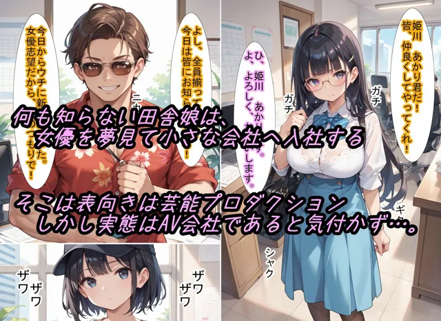 [魔術師プロトン2D]【AV社長:オーガ健】女優志望の田舎娘をAV女優に墜とすまで