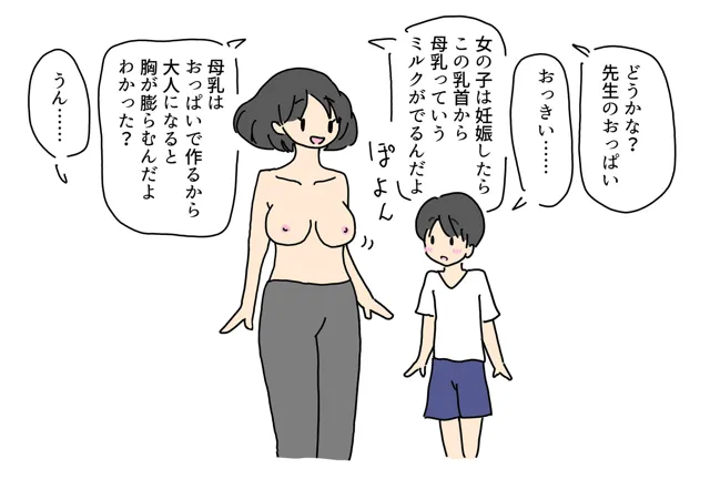 [ニホンツノ]女の子のからだを知りたい少年が保健室の先生に大人のからだで教えてもらう話