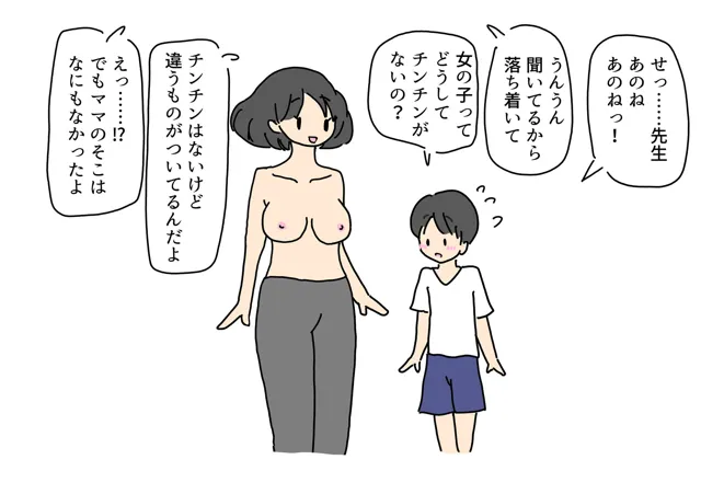 [ニホンツノ]女の子のからだを知りたい少年が保健室の先生に大人のからだで教えてもらう話