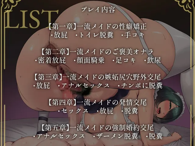 [蛇之目工房]一流メイドのお下劣脱糞調教 〜坊っちゃまを、私のクソで埋めて差し上げます〜