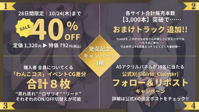 [少女クロイスタ]【40%OFF】【3000本突破でおまけトラック追加！】おま○こ純愛ご奉仕〜わんこ系シスターと求め合い密着えっち〜