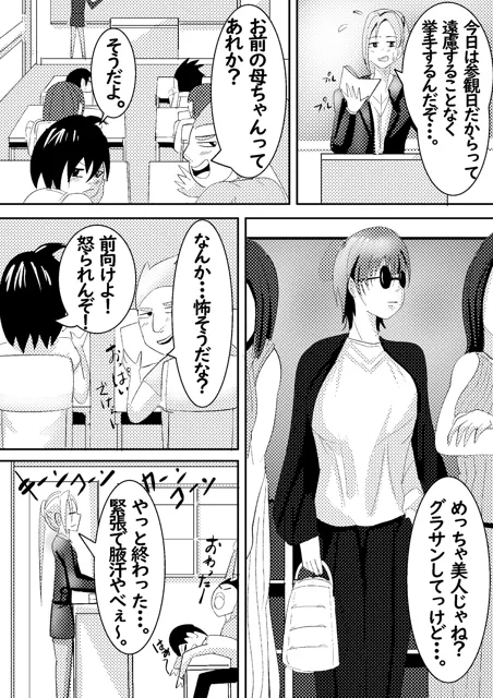 [らすとぎどら]いつも無愛想な友達の母ちゃんとの秘め事