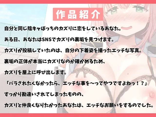 [幸福少女]【30%OFF】陰キャぼっちのカズリちゃん-あなたの愛情で私の承認欲求いっぱい満たしてください【バイノーラル】