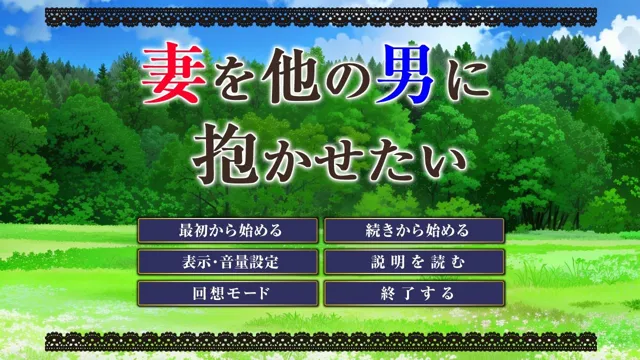 [夜光奇蝶]妻を他の男に抱かせたい