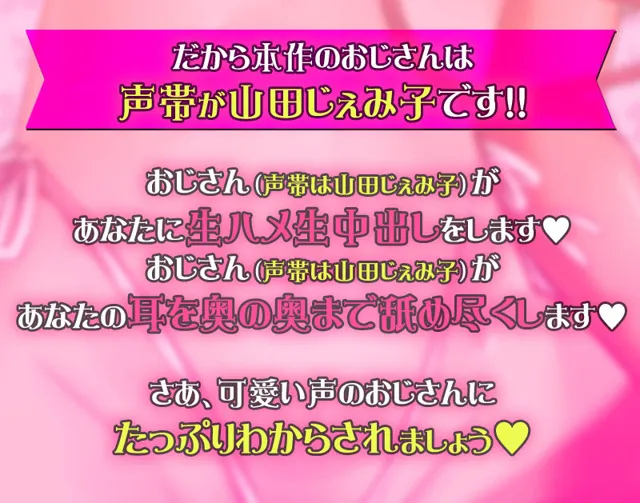 [劇團近未来]【30%OFF】【メ○○キ体験ASMR】あなたは世間を舐めたメ○○キビッチですが、小馬鹿にしていたおじさん（声帯は山田じぇみ子）にたっぷりわからせられます【バイノーラル】