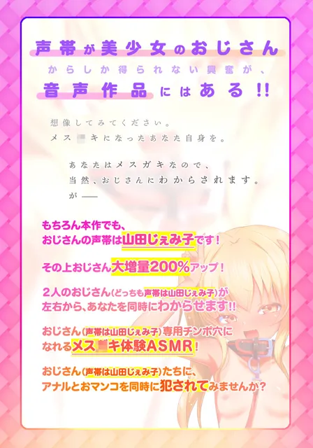 [劇團近未来]【30%OFF】あなたはメ○○キビッチですが、小馬鹿にしていたおじさん1号（声帯は山田じぇみ子）と財布扱いしていた2号（こっちも山田じぇみ子）に、同時にわからせられます