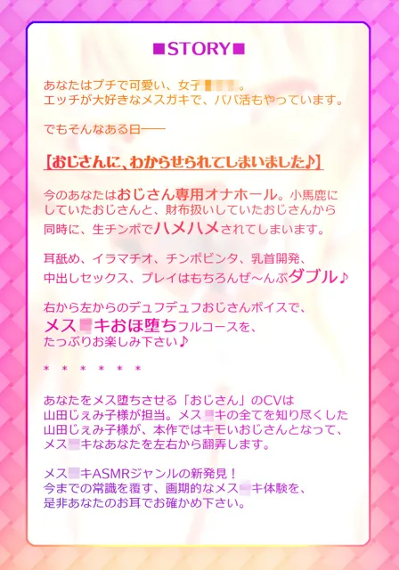 [劇團近未来]【30%OFF】あなたはメ○○キビッチですが、小馬鹿にしていたおじさん1号（声帯は山田じぇみ子）と財布扱いしていた2号（こっちも山田じぇみ子）に、同時にわからせられます