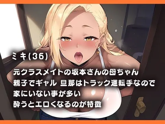 [俺たちの母ちゃん]配達行ったら友達の母ちゃんが誘惑してくるんだが？【ミキ（36）編】