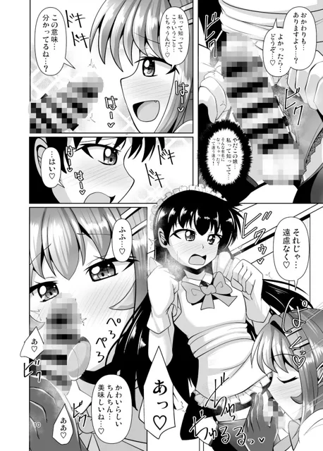 [Mebiusの環]ふたなり黒タイツのサキュバスJKにお尻掘られたい！vol.11