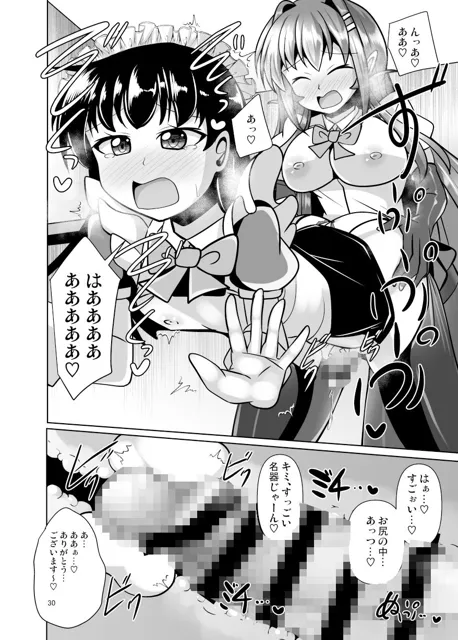 [Mebiusの環]ふたなり黒タイツのサキュバスJKにお尻掘られたい！vol.11