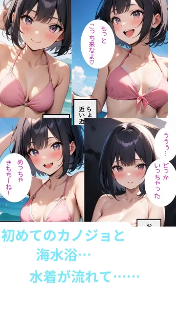 [AIdea]初カノの水着姿に発情して初セックスした話