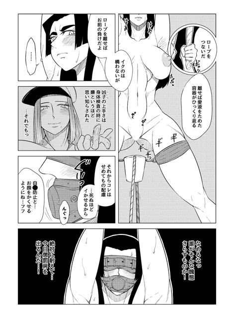 [牛乳書店]被虐の檻 2（後編）