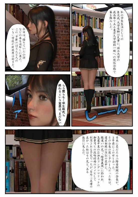 [Libido-Labo]D学へと進む沙耶は卒業と同時に物理の先生とオトナのお付き合いをする予定。春休みに2泊3日の温泉旅行で念願の初体験ヽ（゜▽、゜）ノ＃01漫画版