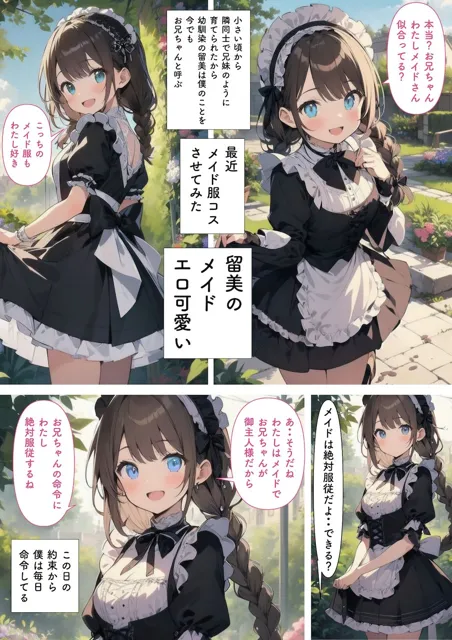 [あーむスタジオ]妹みたいな幼馴染がアナタのメイドになりました