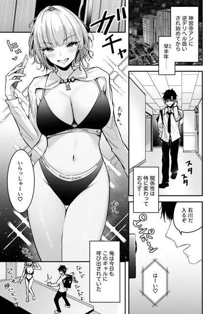 [ウニトシキ]金髪長乳ギャルに逆デリヘル扱いされている俺の話2