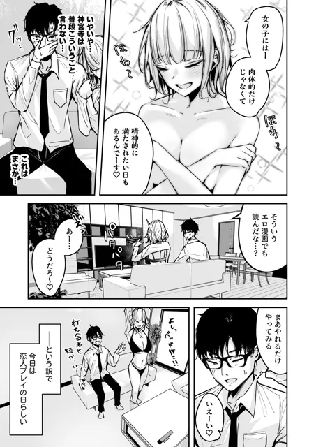 [ウニトシキ]金髪長乳ギャルに逆デリヘル扱いされている俺の話2