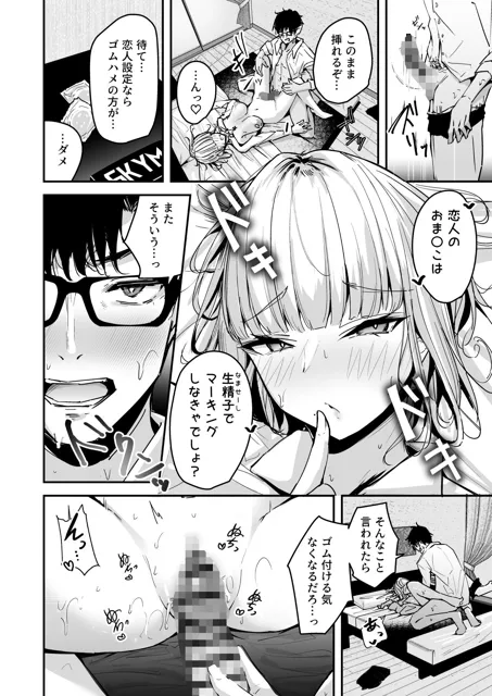 [ウニトシキ]金髪長乳ギャルに逆デリヘル扱いされている俺の話2