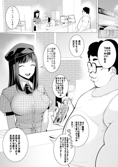 [久丸一屋]催●アプリで！モブおじさんの日常その三〜カフェで爆乳店員の生ちち注文してみた〜